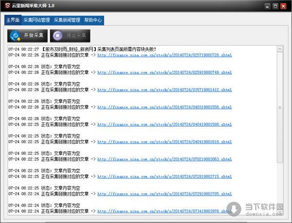 云里新闻采集大师 V1.8 绿色免费版