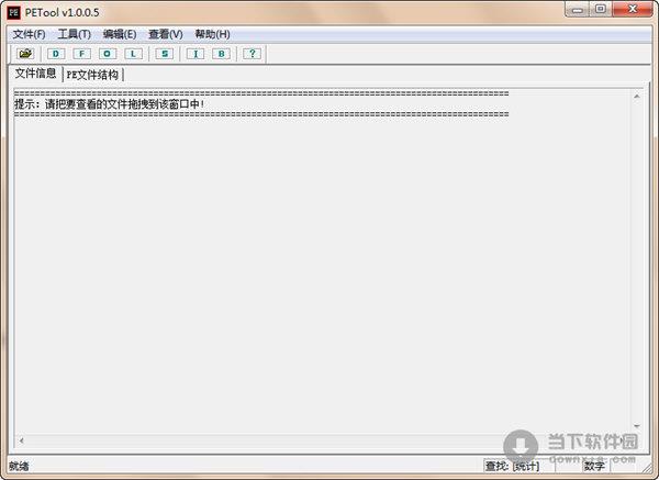 PEtool(pe文件查看器) V1.0.0.5 绿色免费版
