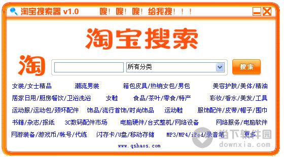 淘宝搜索器 V1.0 绿色免费版