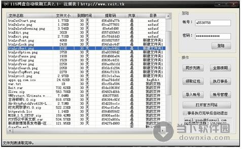 115网盘自动续期工具 2.31 简体中文绿色免费版