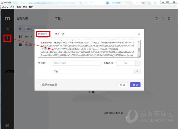 Motrix全能下载神器