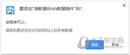 淘数据Wish数据插件 V1.0 官方版