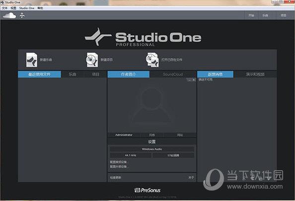 Studio One完整版 V5.5.1 中文破解版