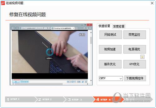 修复在线视频问题工具 V2.25.1 官方版