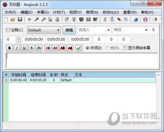 Aegisub(视频字幕制作软件) V3.2.2 绿色汉化版