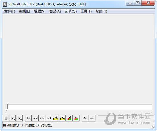 VirtualDub(视频剪辑软件) V1.4.7 免费中文版