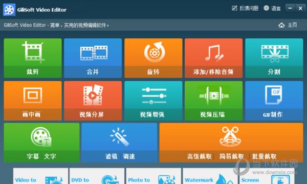 GiliSoft Video Editor破解版