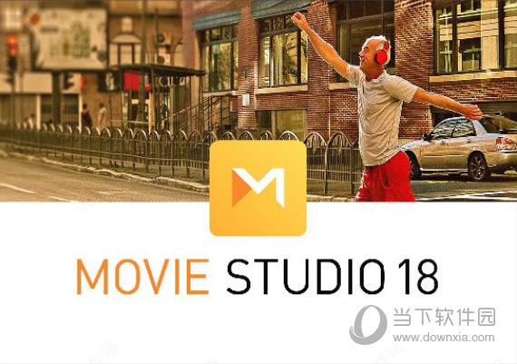 Movie Studio 18破解版 V18.1.0.24 汉化免费版