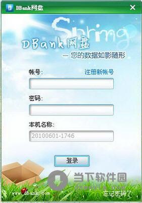 DBank网盘爱同步