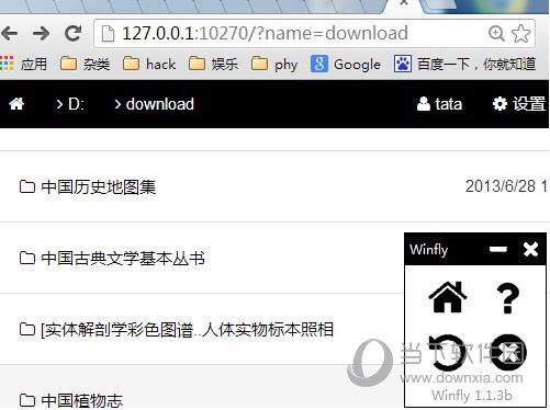 winfly(局域网文件共享工具) V1.1.7b 官方最新版
