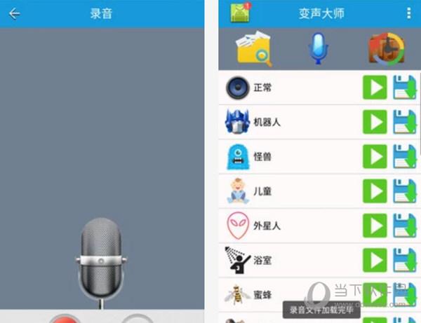 变声大师软件