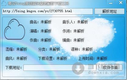 慕云5sing原创音乐基地解析下载工具