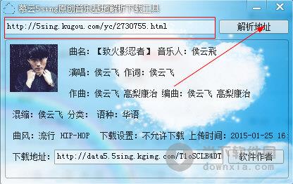 5sing音乐解析器