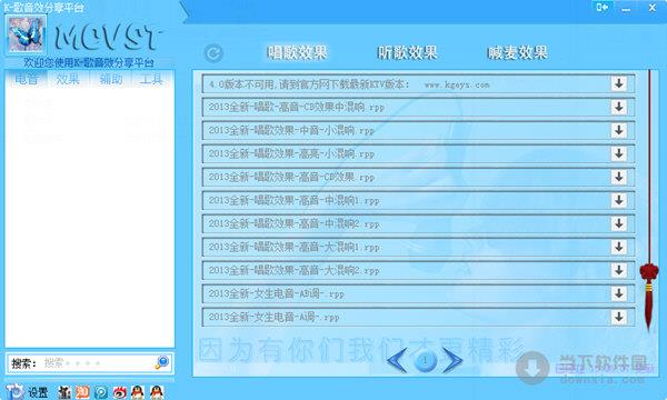 k歌音效平台