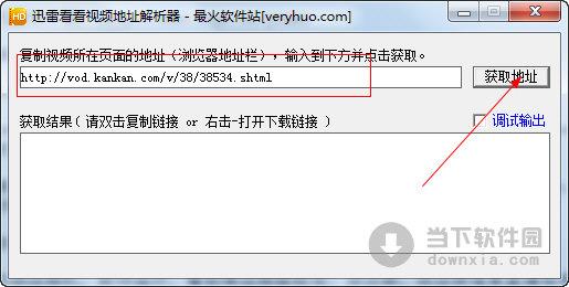 迅雷看看视频地址解析器