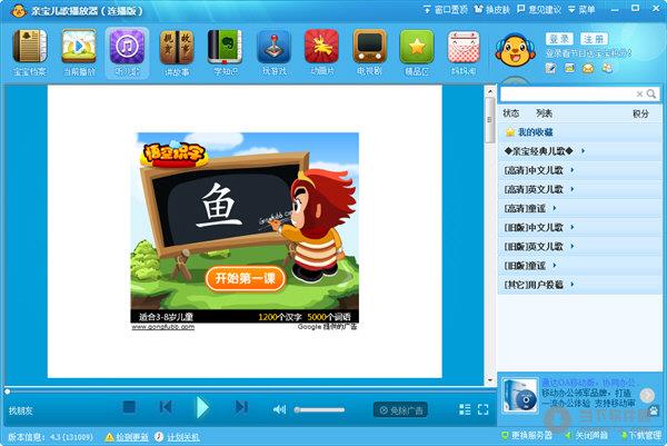 亲宝儿歌播放器