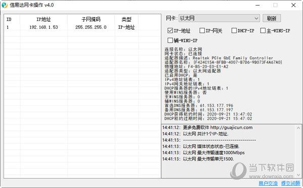 信易达网卡操作工具 V4.0 官方版