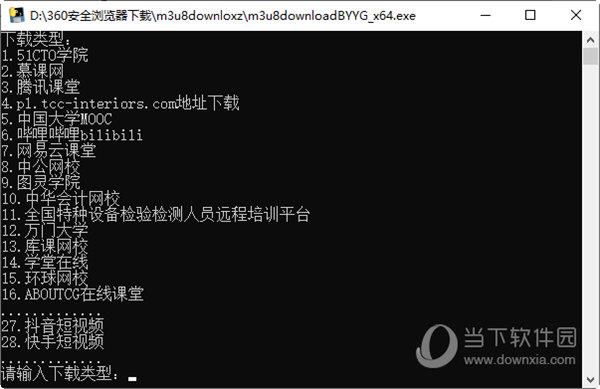 m3u8downloader(m3u8格式网课视频下载工具) V1.0 绿色版