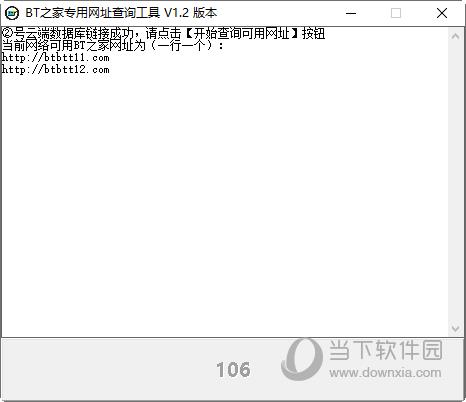 BT之家专用网址查询工具
