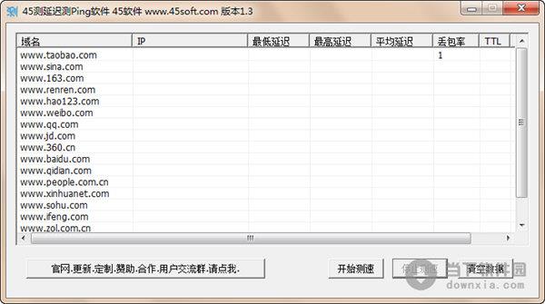 45测延迟测Ping软件