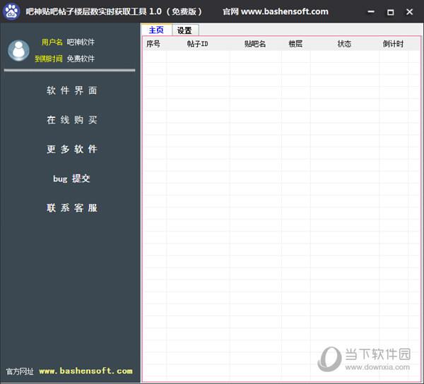 百度贴吧帖子楼层数实时查询工具