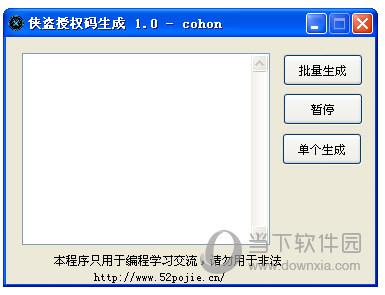 侠盗授权码生成器 V1.0 绿色免费版