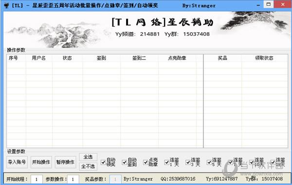 星辰歪歪五周年活动批量操作工具