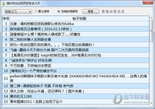 福利吧论坛网页抓取 V1.0 绿色免费版