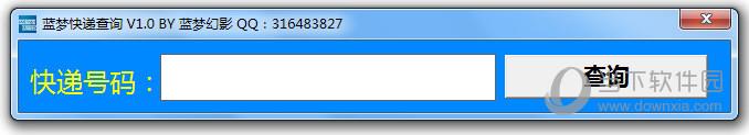 蓝梦快递查询工具