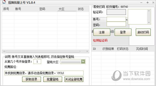 炫舞批量上号