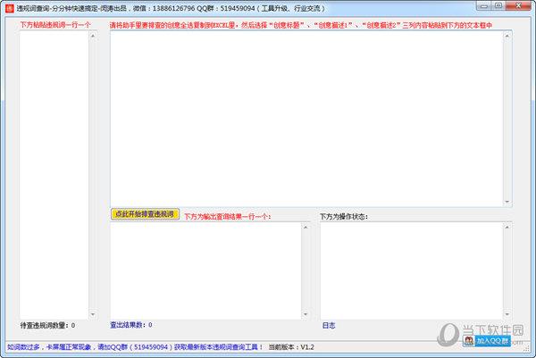 违规词查询 V1.2 绿色免费版