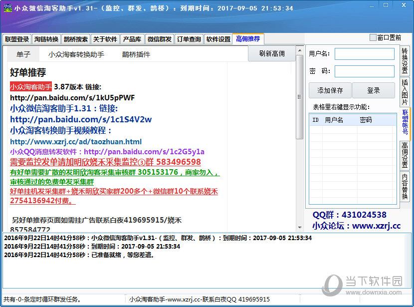 小众微信淘客助手