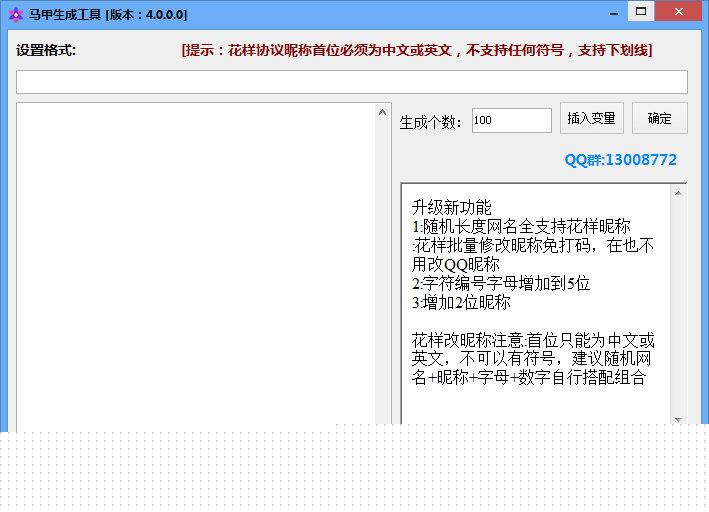 马甲生成工具 V4.0.0.0 绿色版