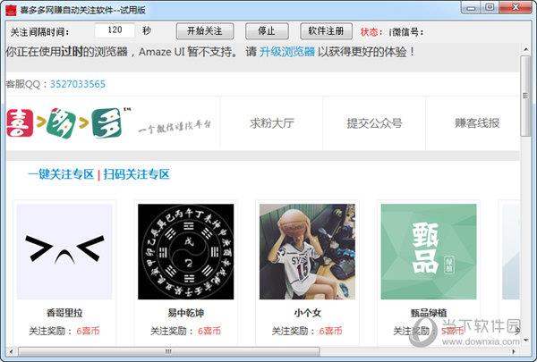 喜多多网赚自动关注软件 V1.0 绿色免费版