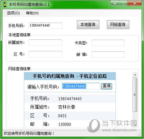 海鸥手机号码归属地查询