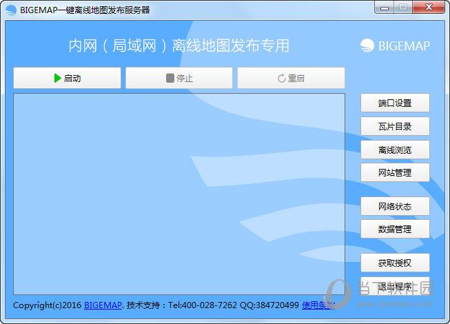 BIGEMAP一键离线地图发布服务器 V10.4.0 绿色最新版