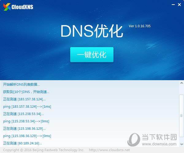 CloudXNS(DNS智能优化软件) V1.0.16 官方版