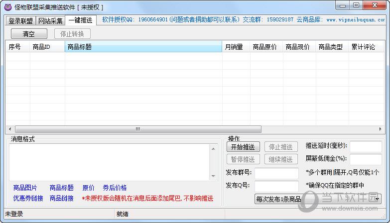 怪物联盟采集推送软件 V1.0 绿色免费版