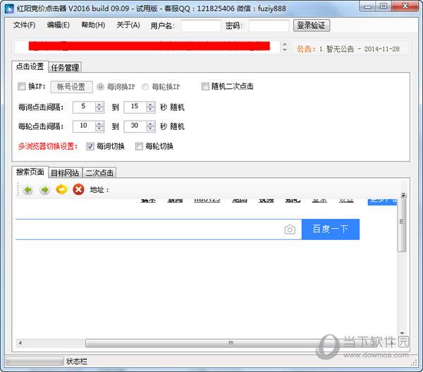 红阳竞价点击器 V2016.0909 官方版