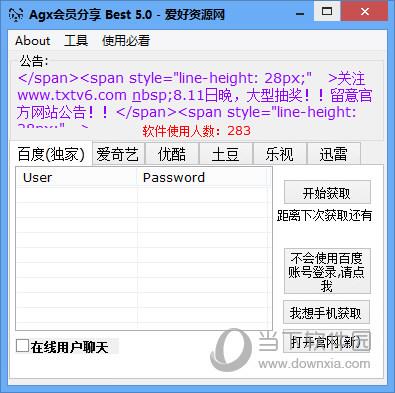 Agx会员分享器 V5.5 绿色免费版