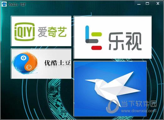 HelloVIP账号获取软件 V1.0 绿色版