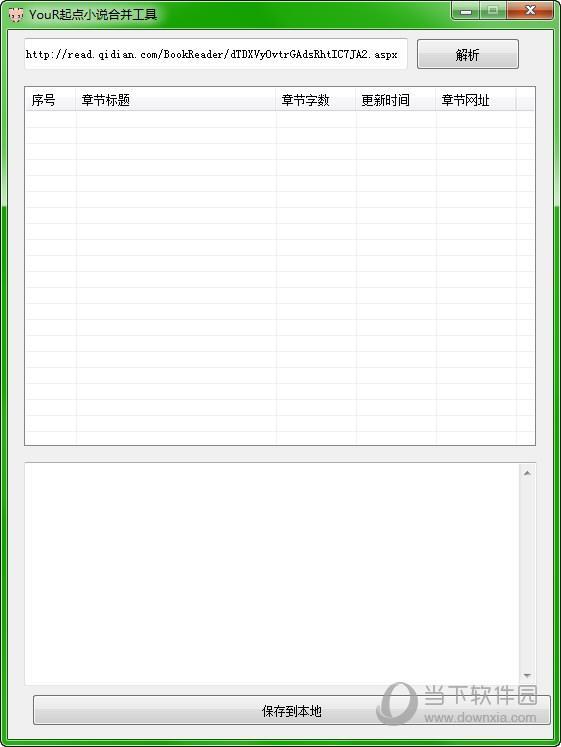 YouR起点小说合并工具 V1.0 绿色免费版