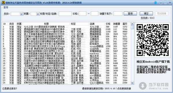 最新淘宝天猫热卖精选爆款宝贝精选