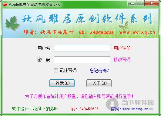 Apple帐号全自动注册激活工具 V7.0 绿色免费版