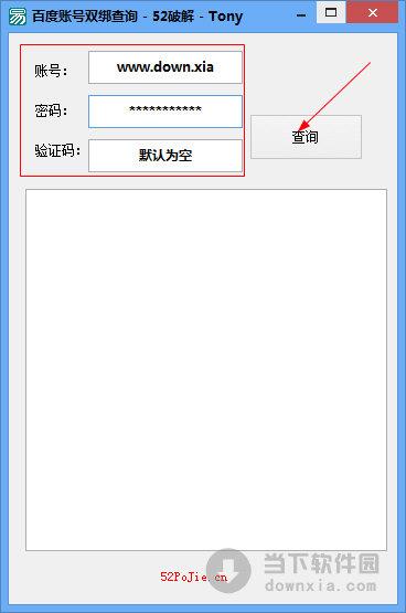 百度帐号双绑查询