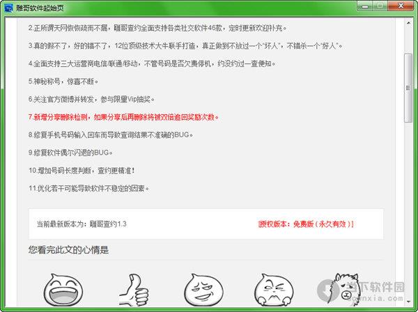 雕哥查约 V1.4 绿色免费版