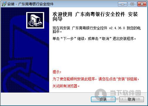 广东南粤**安全控件 V2.4.36.0 官方版