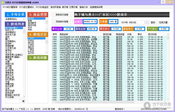 艾西文5173交易量查询神器 V2.034 绿色免费版