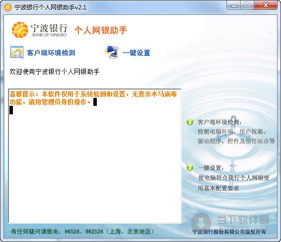 宁波**个人网银助手 V2.1 官方版