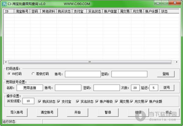 淘宝批量限购查询